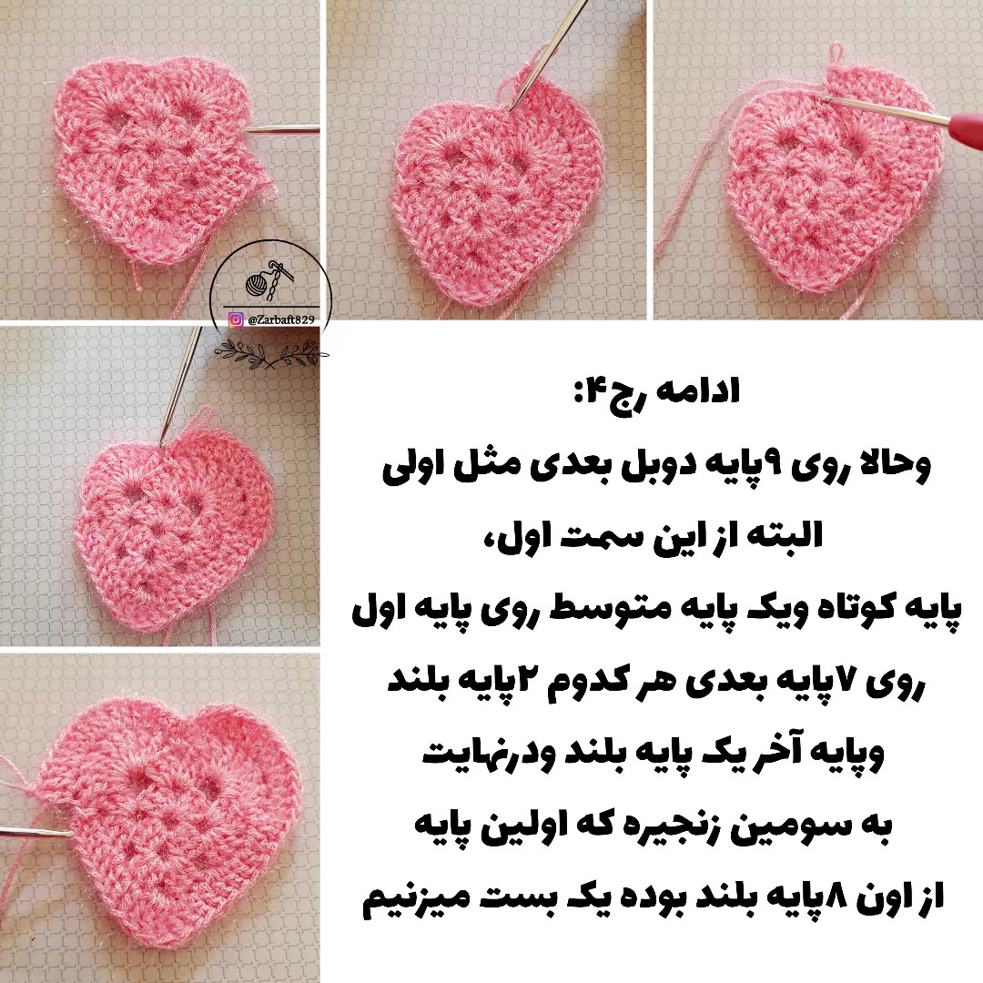 متن آموزشی برای بافت قلب‌های قلاب‌بافی