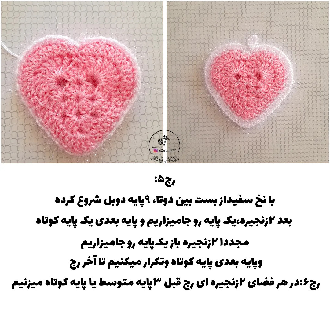 متن آموزشی برای بافت قلب‌های قلاب‌بافی