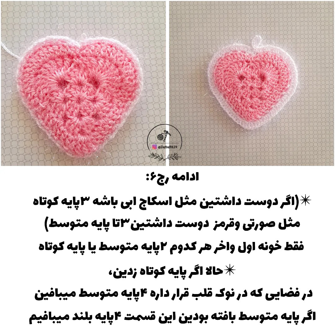 متن آموزشی برای بافت قلب‌های قلاب‌بافی