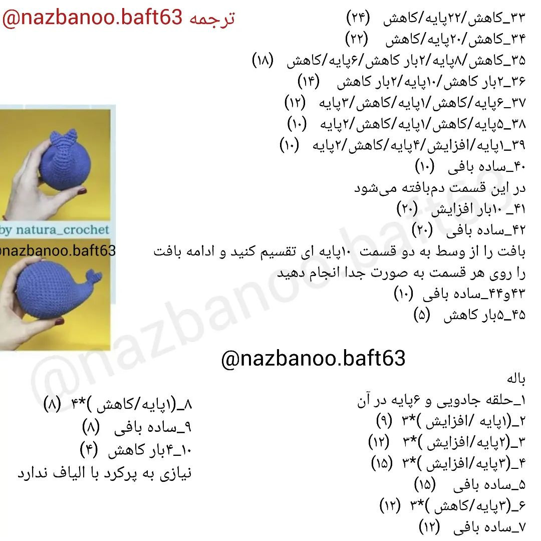 متن آموزشی برای قلاب‌بافی نهنگ با بادکنک