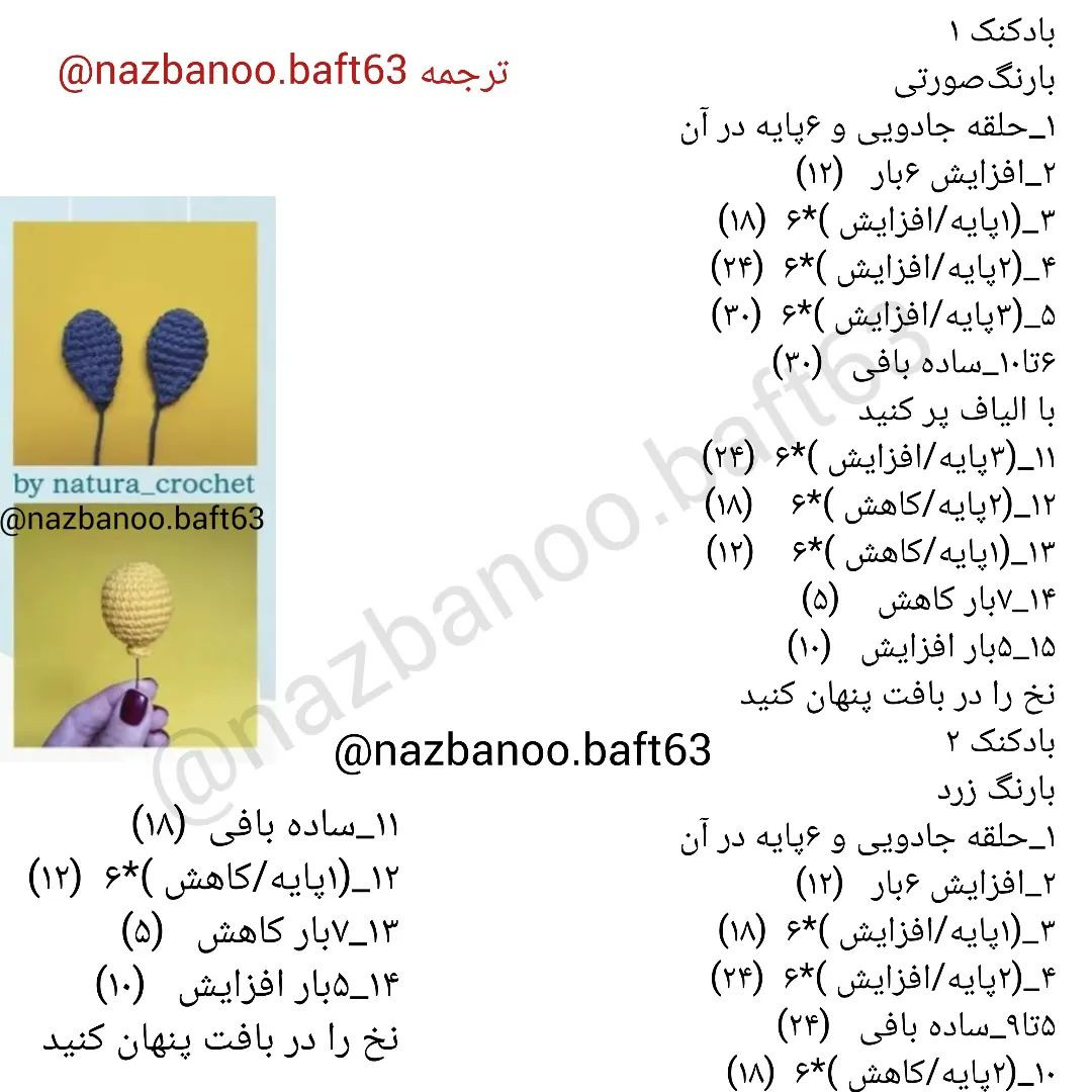 متن آموزشی برای قلاب‌بافی نهنگ با بادکنک