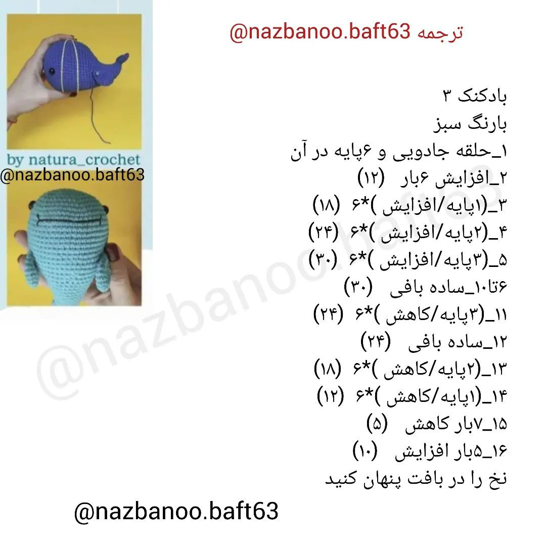متن آموزشی برای قلاب‌بافی نهنگ با بادکنک