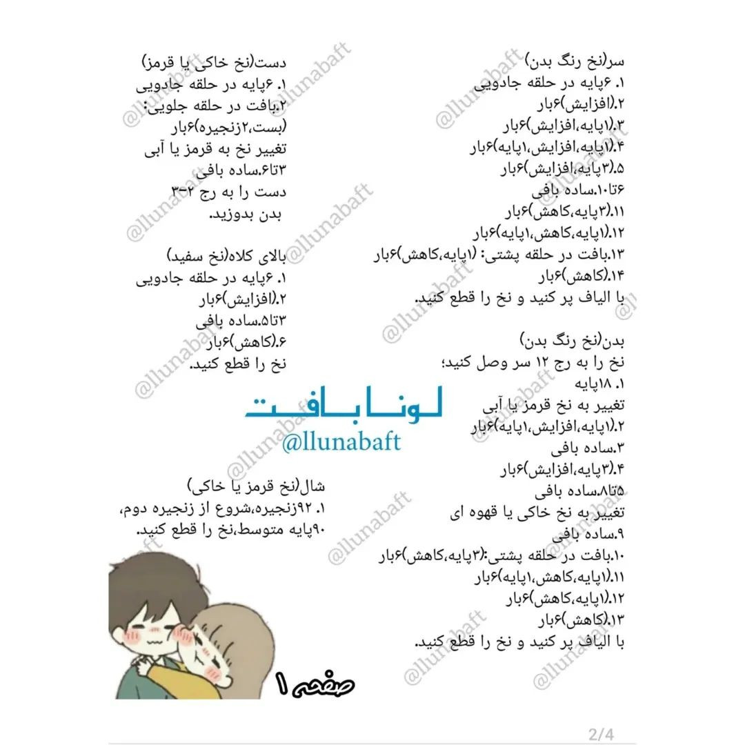 متن آموزشی برای ساخت عروسک‌های قلاب‌بافی هانسل و گرتل