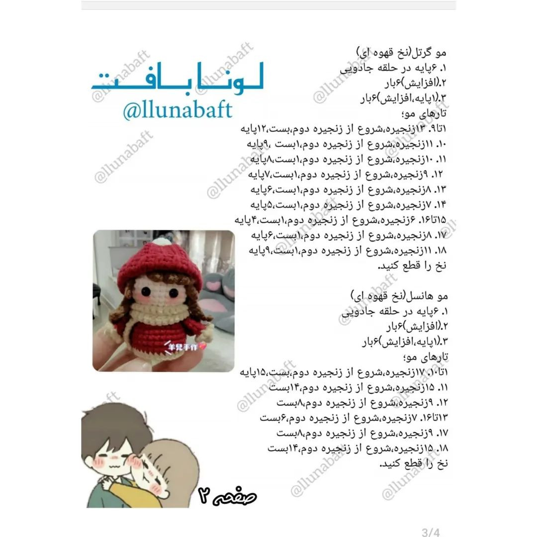 متن آموزشی برای ساخت عروسک‌های قلاب‌بافی هانسل و گرتل