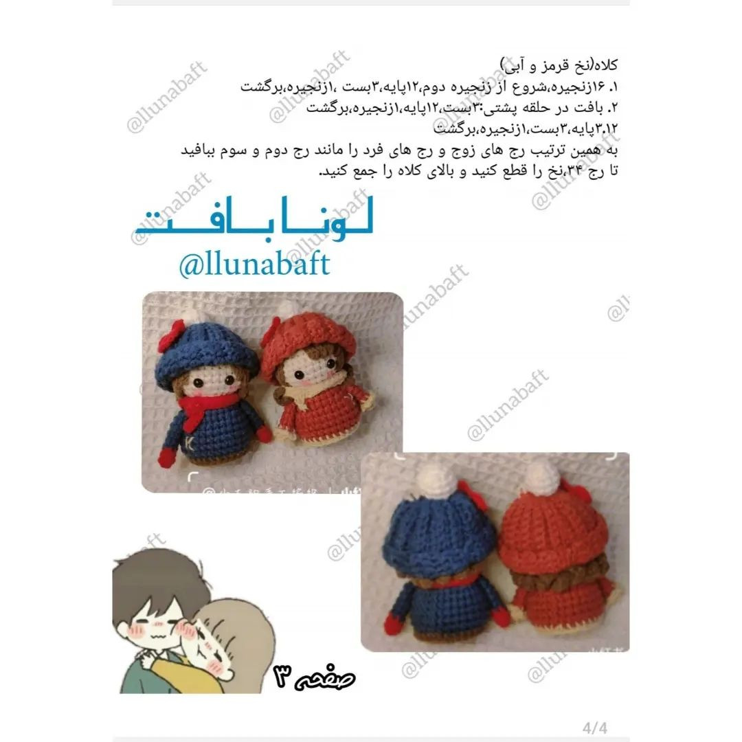 متن آموزشی برای ساخت عروسک‌های قلاب‌بافی هانسل و گرتل