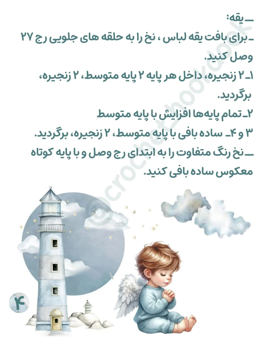 متن آموزشی قلاب‌بافی عروسک‌های کوچک با جزییات زیبا