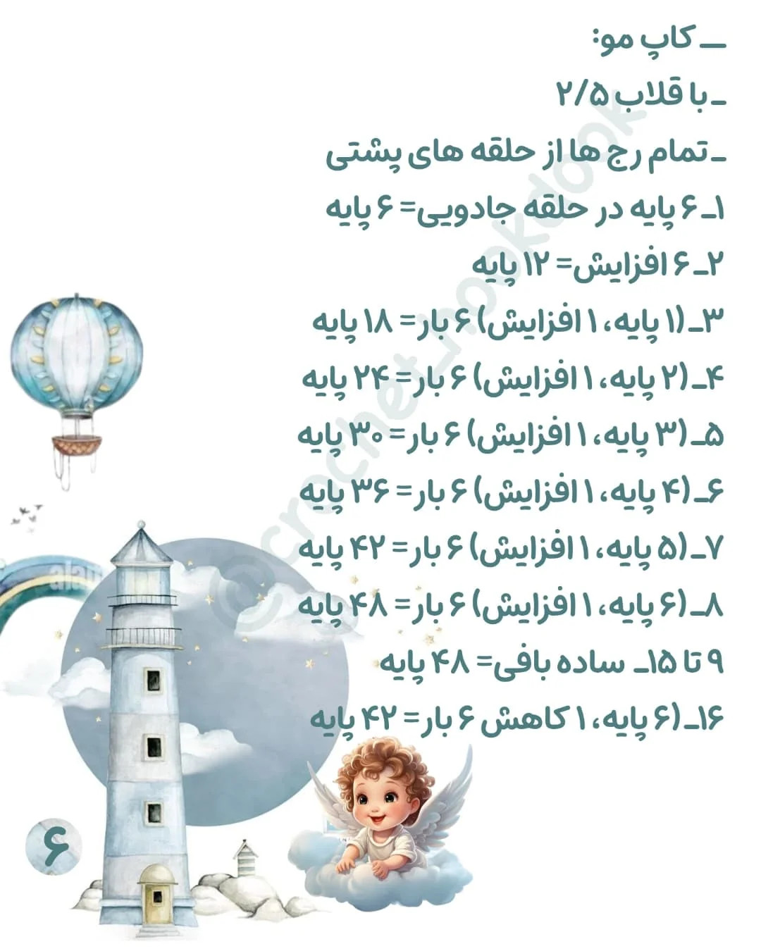 متن آموزشی قلاب‌بافی عروسک‌های کوچک با جزییات زیبا