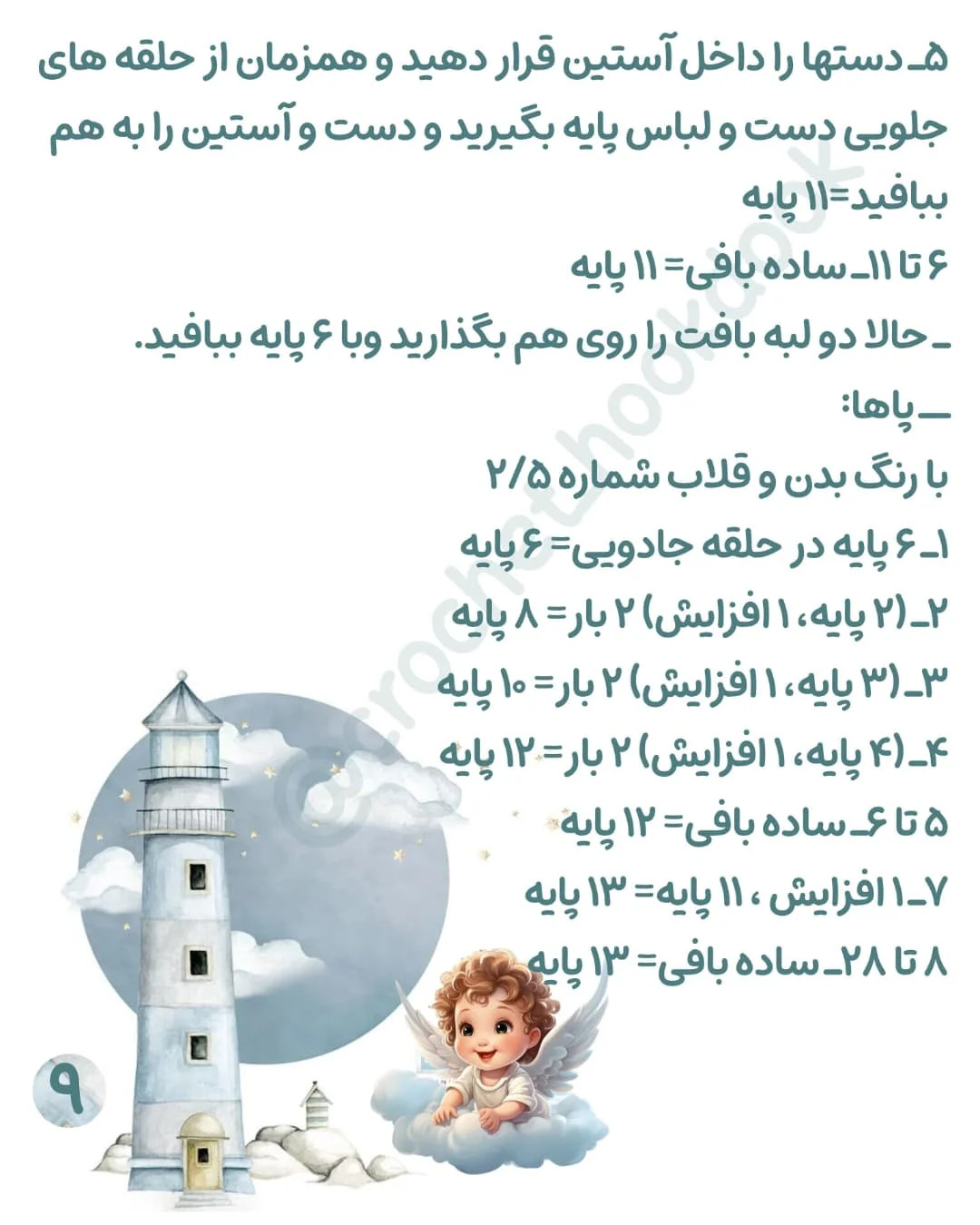 متن آموزشی قلاب‌بافی عروسک‌های کوچک با جزییات زیبا