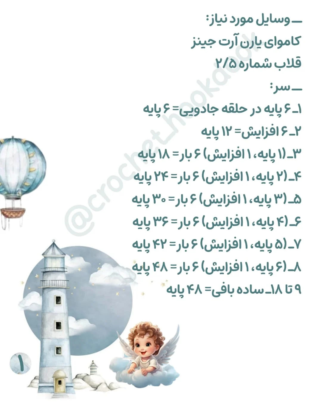 متن آموزشی قلاب‌بافی عروسک‌های کوچک با جزییات زیبا