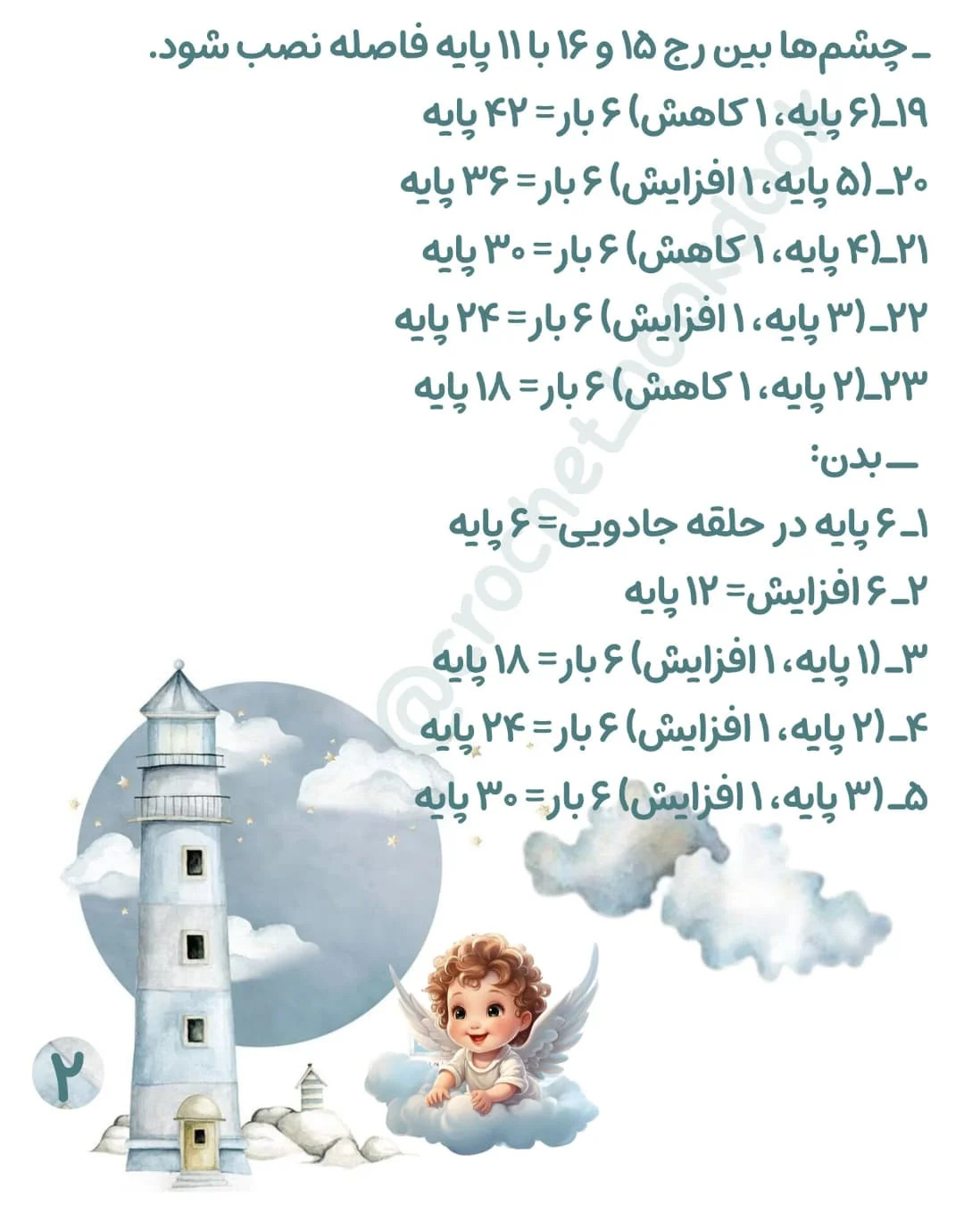 متن آموزشی قلاب‌بافی عروسک‌های کوچک با جزییات زیبا