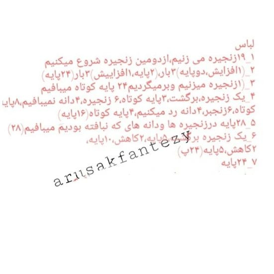 متن آموزشی: روش بافت عروسک کوچک زیبا