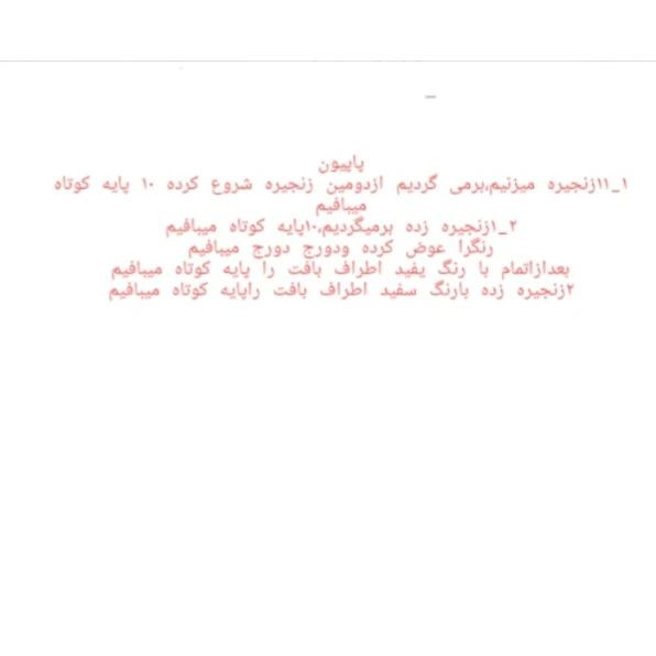متن آموزشی: روش بافت عروسک کوچک زیبا