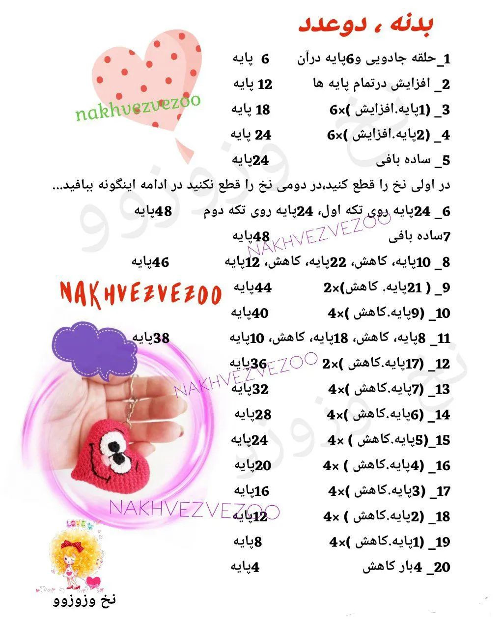 متن آموزشی ساخت قلب قلاب‌بافی زیبا و دوست‌داشتنی