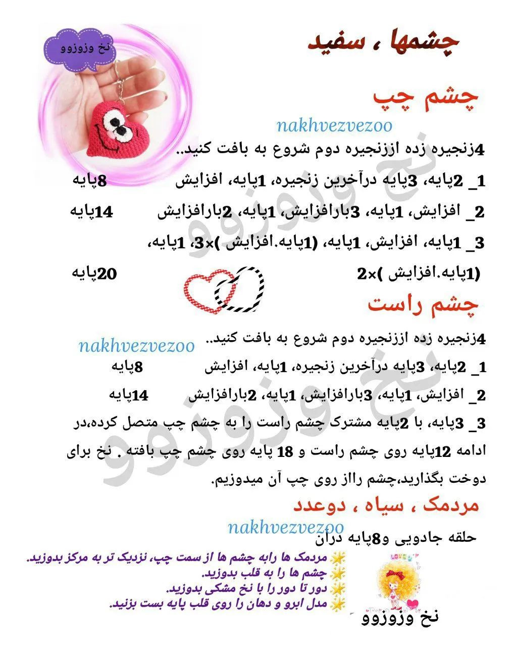 متن آموزشی ساخت قلب قلاب‌بافی زیبا و دوست‌داشتنی