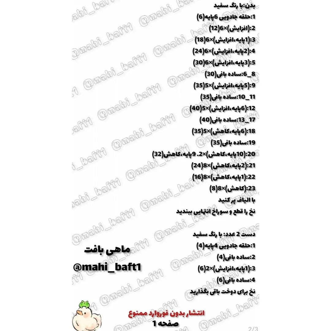 متن آموزشي قلاب بافی جوجه بامزه