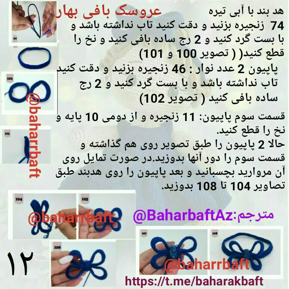متن عروسک بافتنی قلاب بافی با لباس آبی زیبا