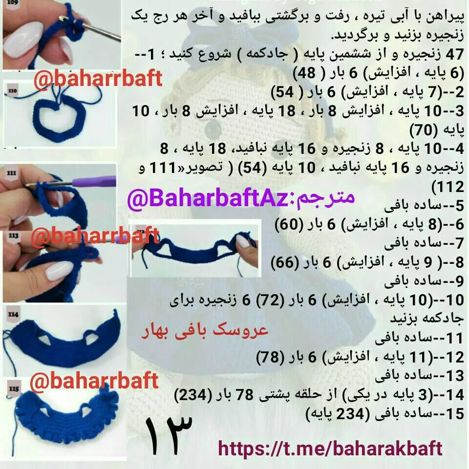 متن عروسک بافتنی قلاب بافی با لباس آبی زیبا
