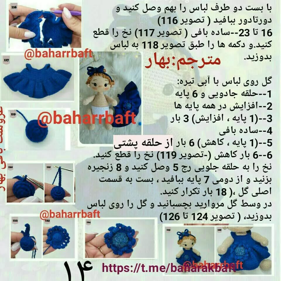 متن عروسک بافتنی قلاب بافی با لباس آبی زیبا