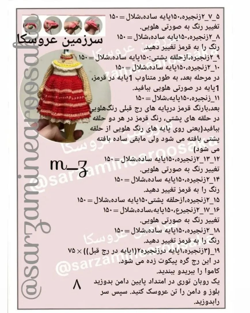 متن: "عروسک قلاب بافی با لباس قرمز شیک و پاپیون زیبا"