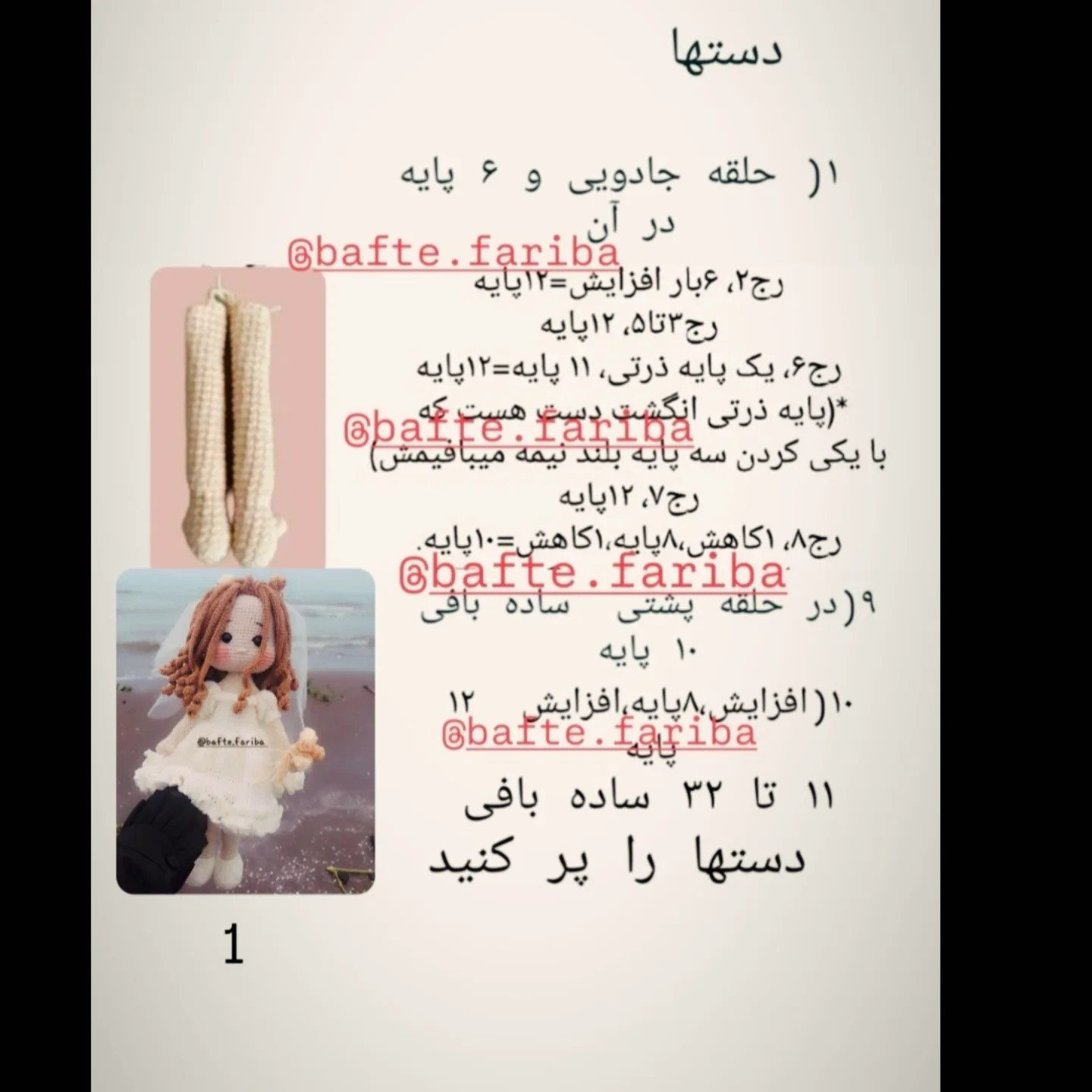 متن عروسک قلاب‌بافی شده با لباس عروس در ساحل