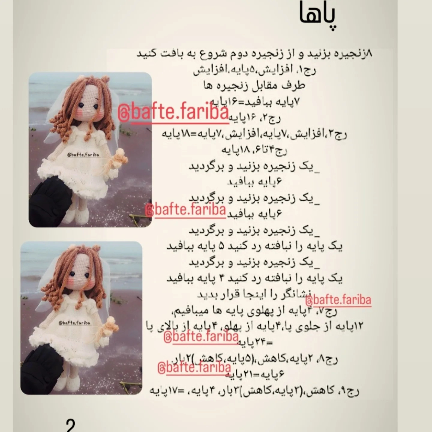 متن عروسک قلاب‌بافی شده با لباس عروس در ساحل