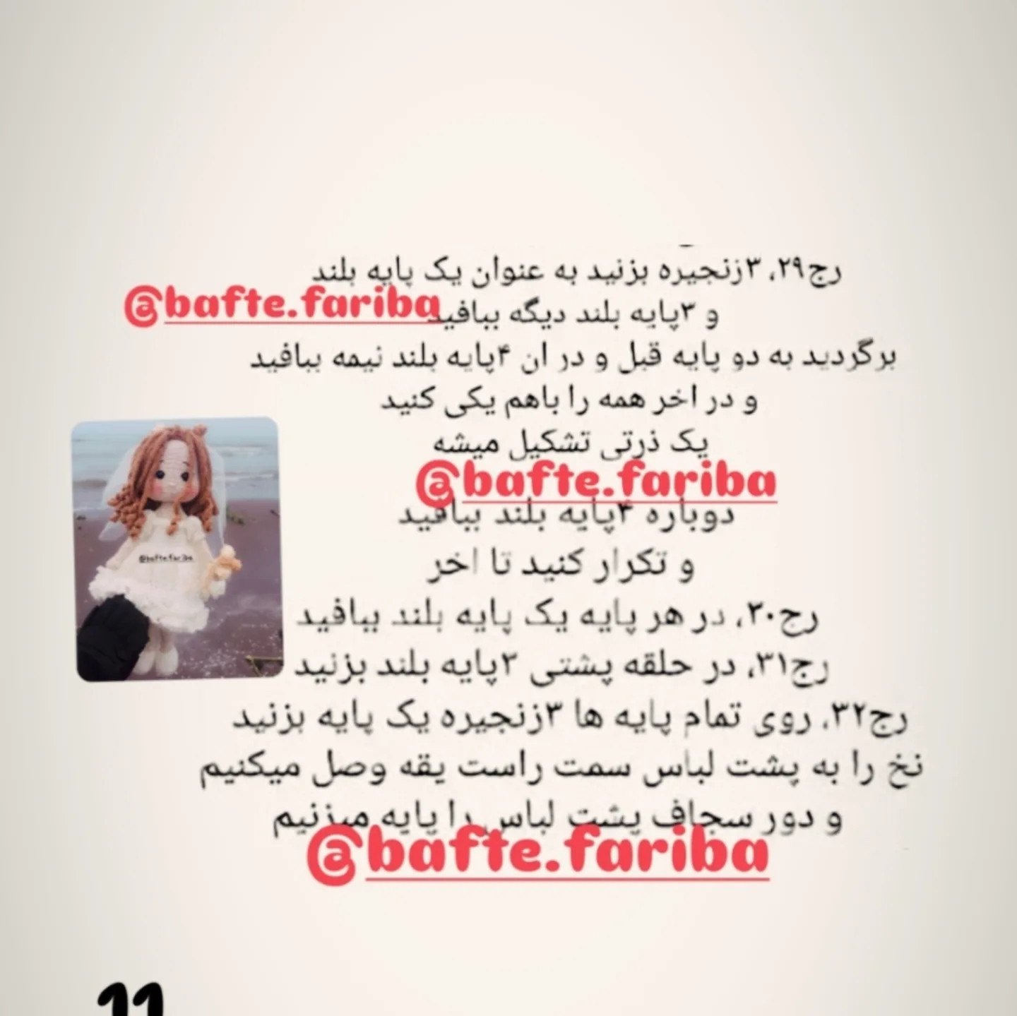 متن عروسک قلاب‌بافی شده با لباس عروس در ساحل