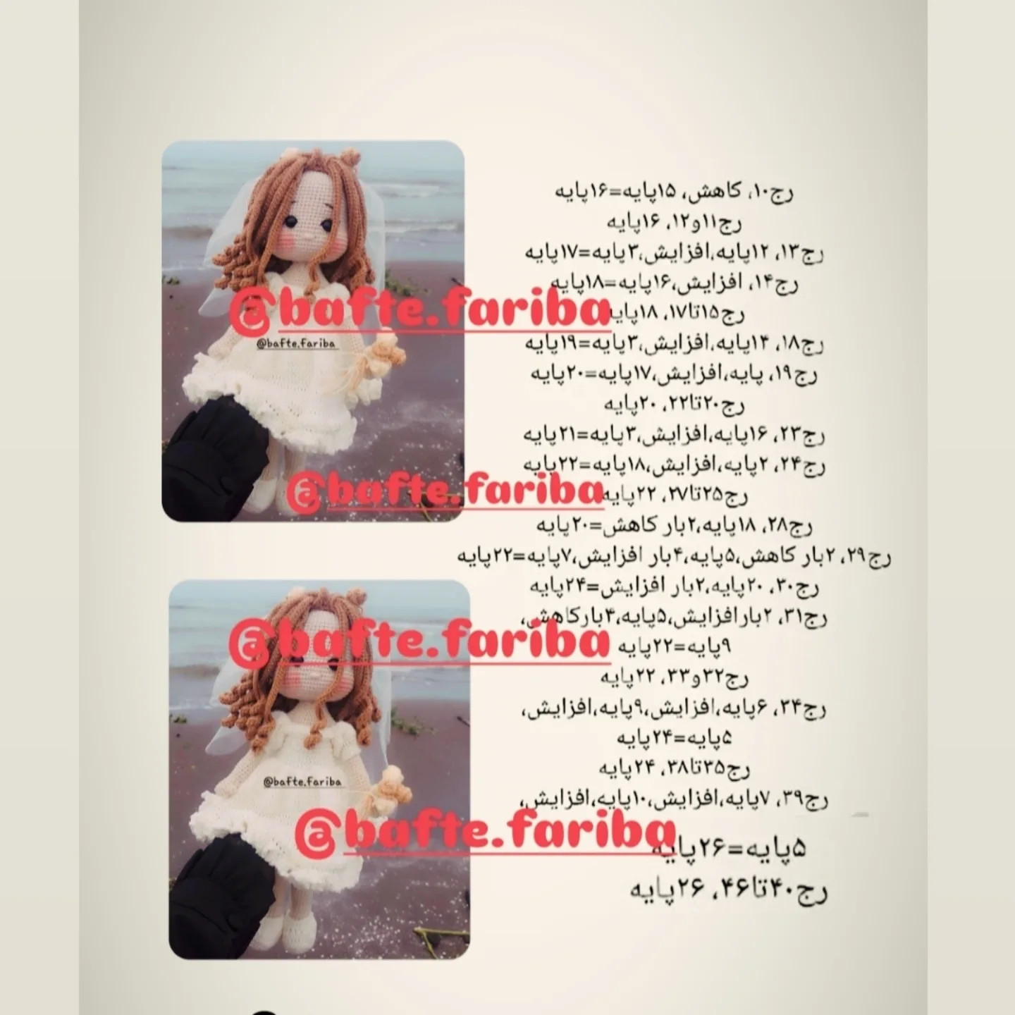 متن عروسک قلاب‌بافی شده با لباس عروس در ساحل
