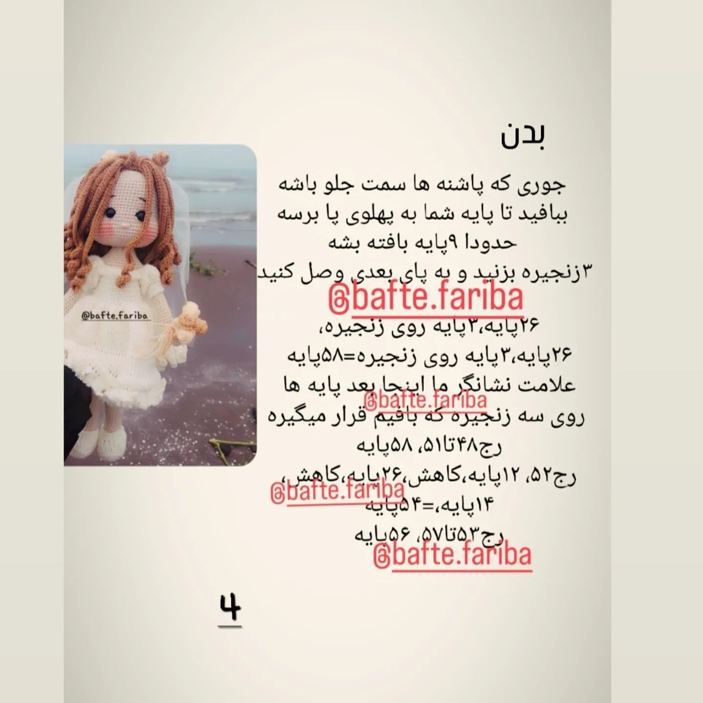 متن عروسک قلاب‌بافی شده با لباس عروس در ساحل