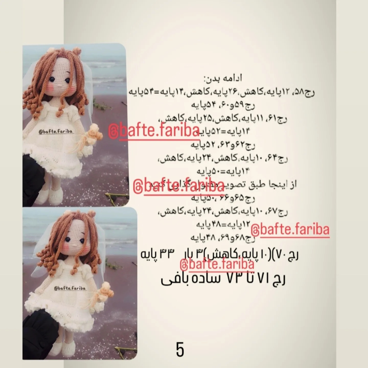 متن عروسک قلاب‌بافی شده با لباس عروس در ساحل