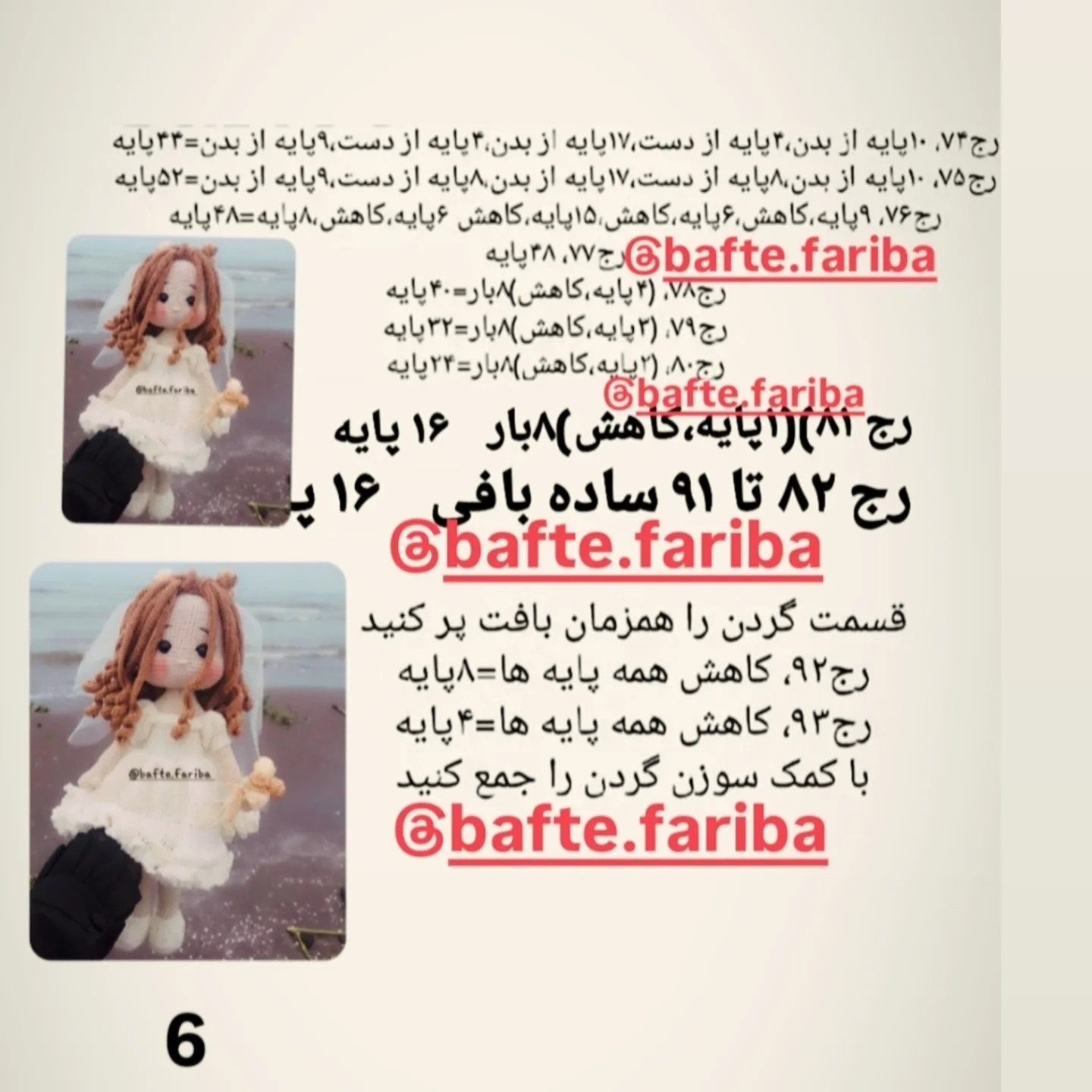 متن عروسک قلاب‌بافی شده با لباس عروس در ساحل