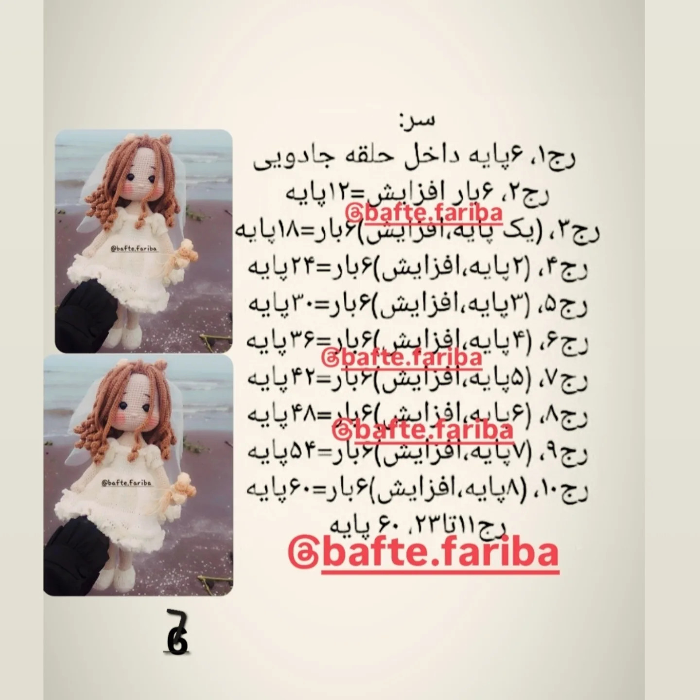 متن عروسک قلاب‌بافی شده با لباس عروس در ساحل