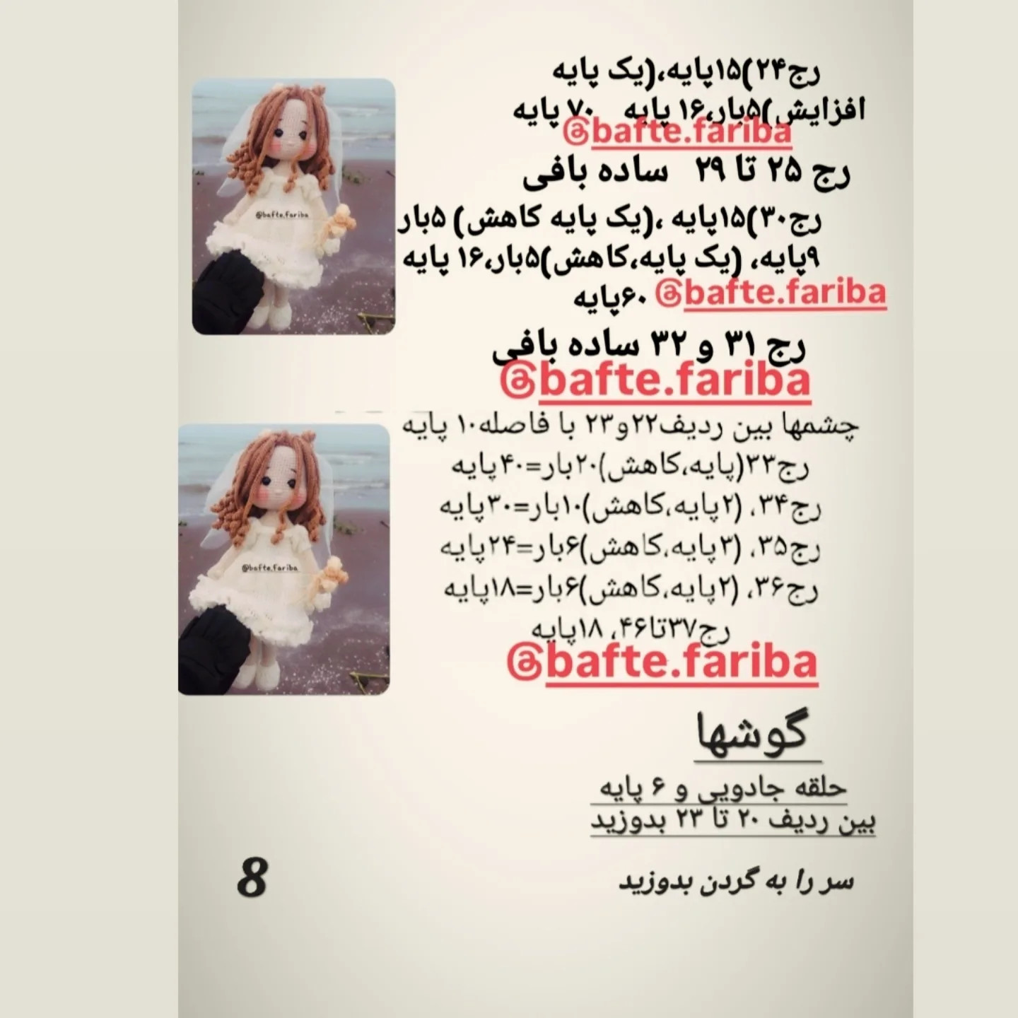 متن عروسک قلاب‌بافی شده با لباس عروس در ساحل