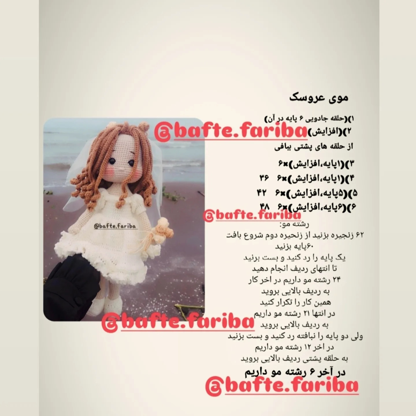 متن عروسک قلاب‌بافی شده با لباس عروس در ساحل