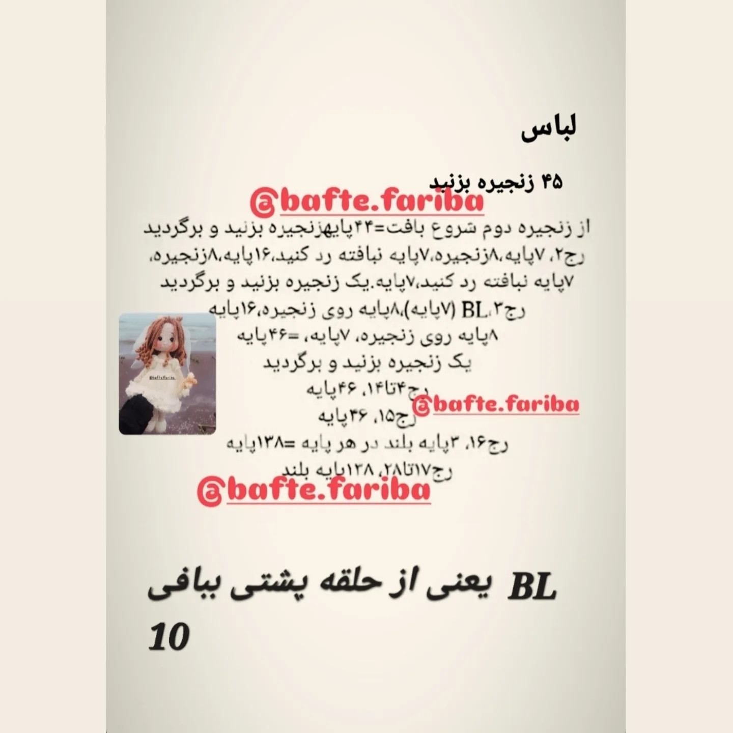 متن عروسک قلاب‌بافی شده با لباس عروس در ساحل