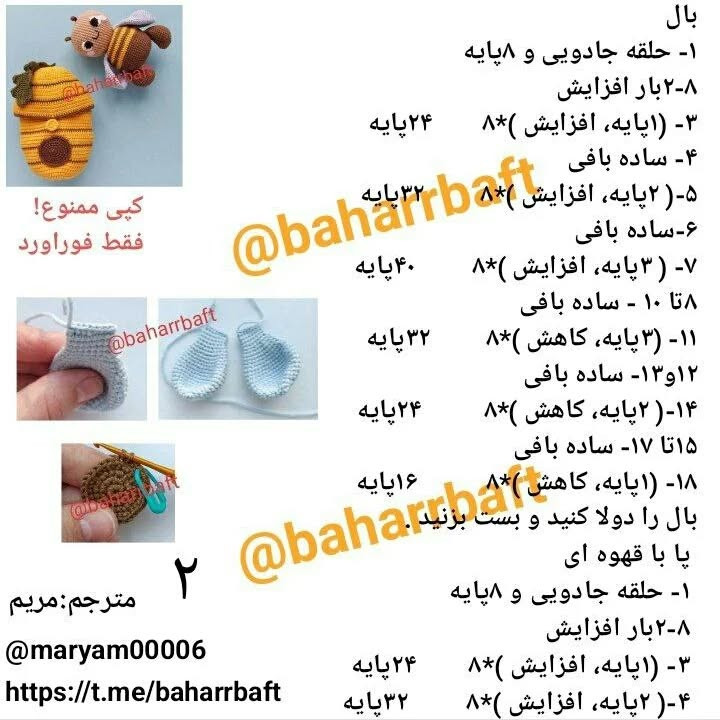متن عروسک زنبور قلاب‌بافی و الگوی بافت