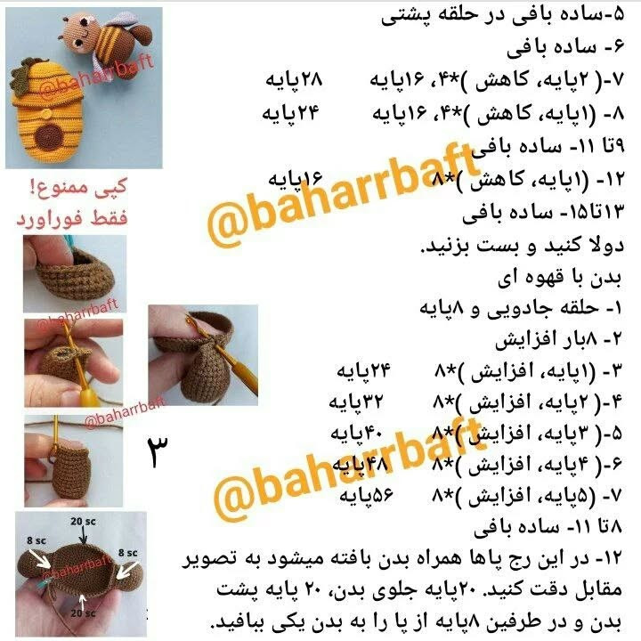 متن عروسک زنبور قلاب‌بافی و الگوی بافت