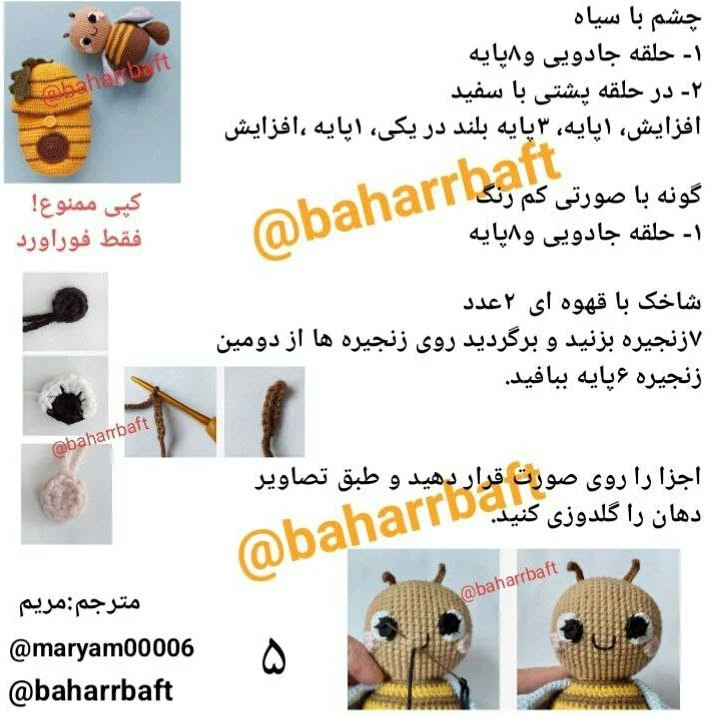 متن عروسک زنبور قلاب‌بافی و الگوی بافت