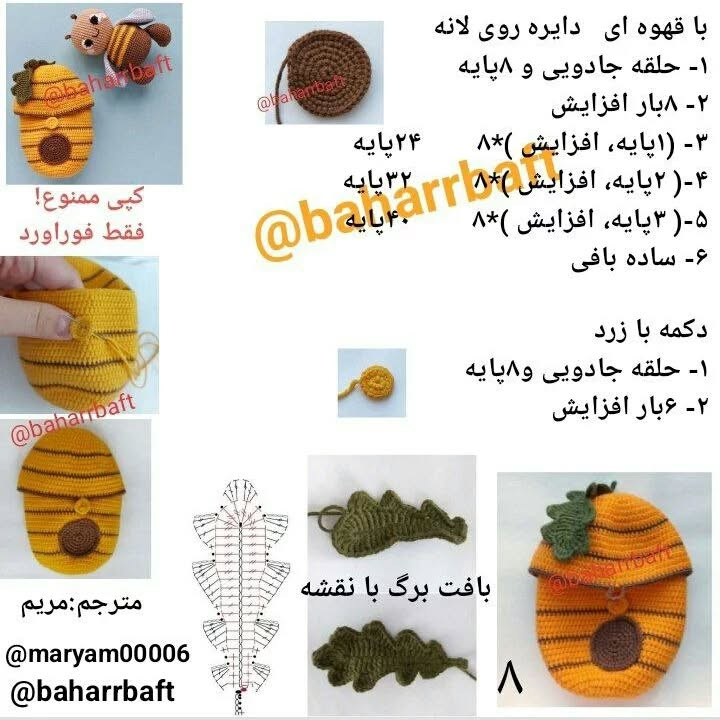 متن عروسک زنبور قلاب‌بافی و الگوی بافت