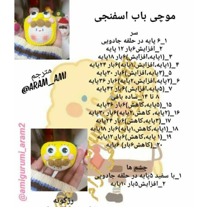 متن آزاد با طرح قلاب‌دوزی کاراکتر زرد جذاب