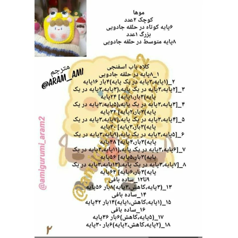 متن آزاد با طرح قلاب‌دوزی کاراکتر زرد جذاب