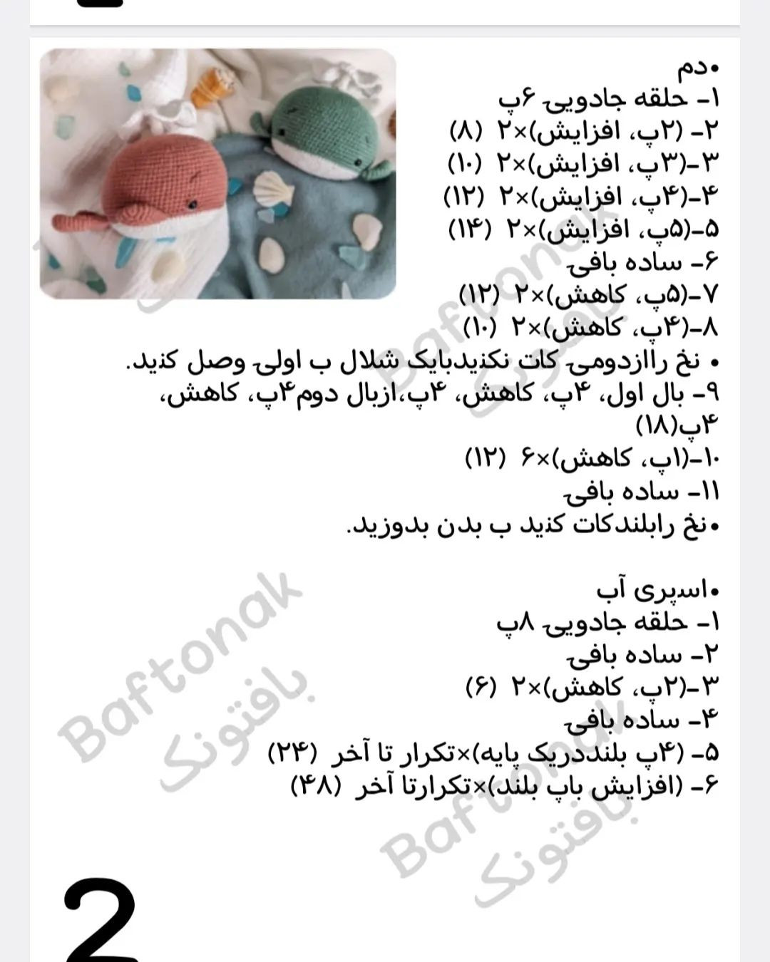 متن اختصاصی بافت نهنگ‌های کوچک بامزه
