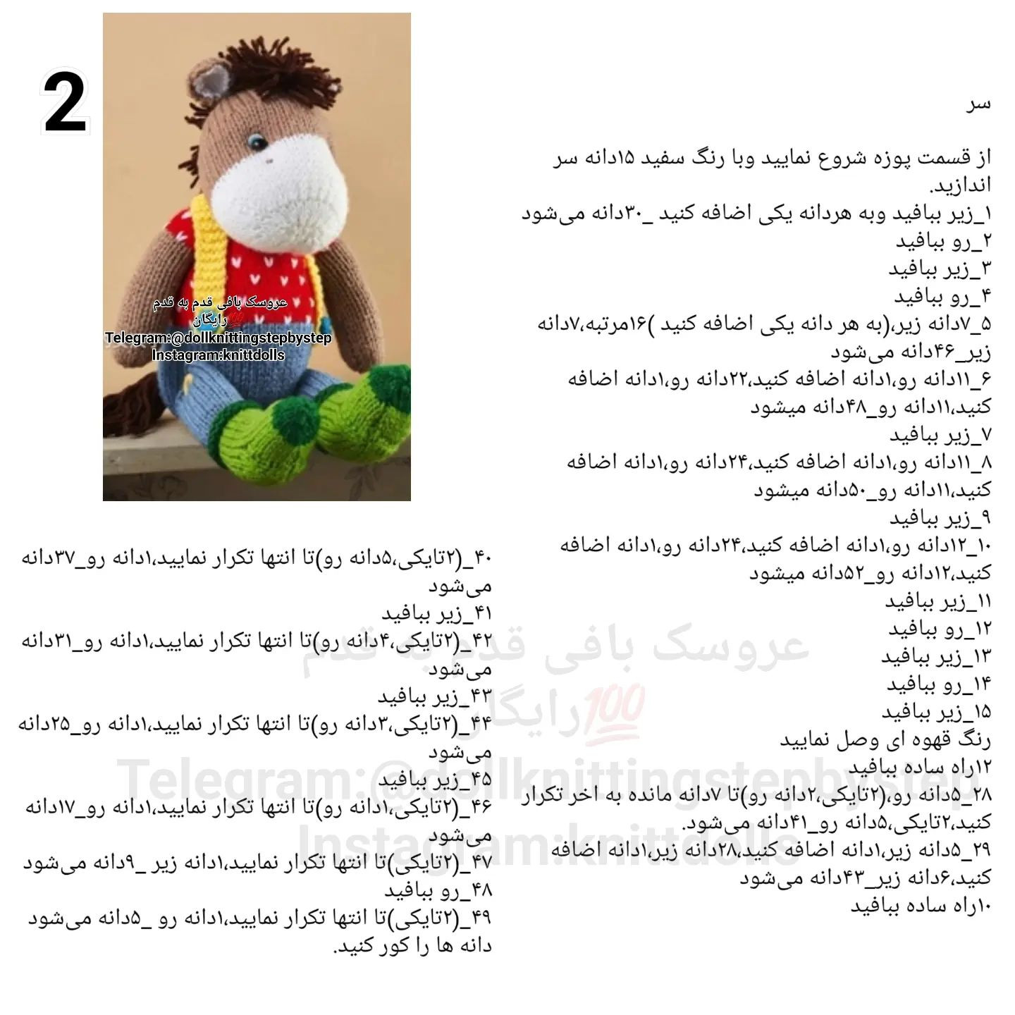 متن الگو بافت عروسک اسب پونی دوست‌داشتنی