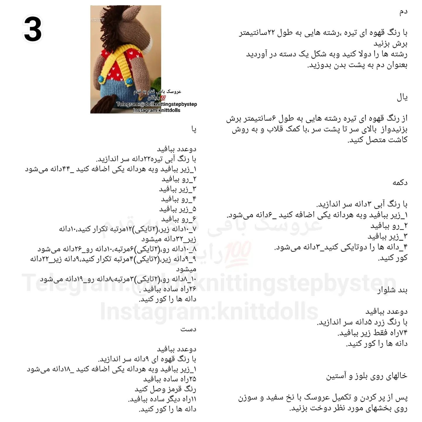 متن الگو بافت عروسک اسب پونی دوست‌داشتنی