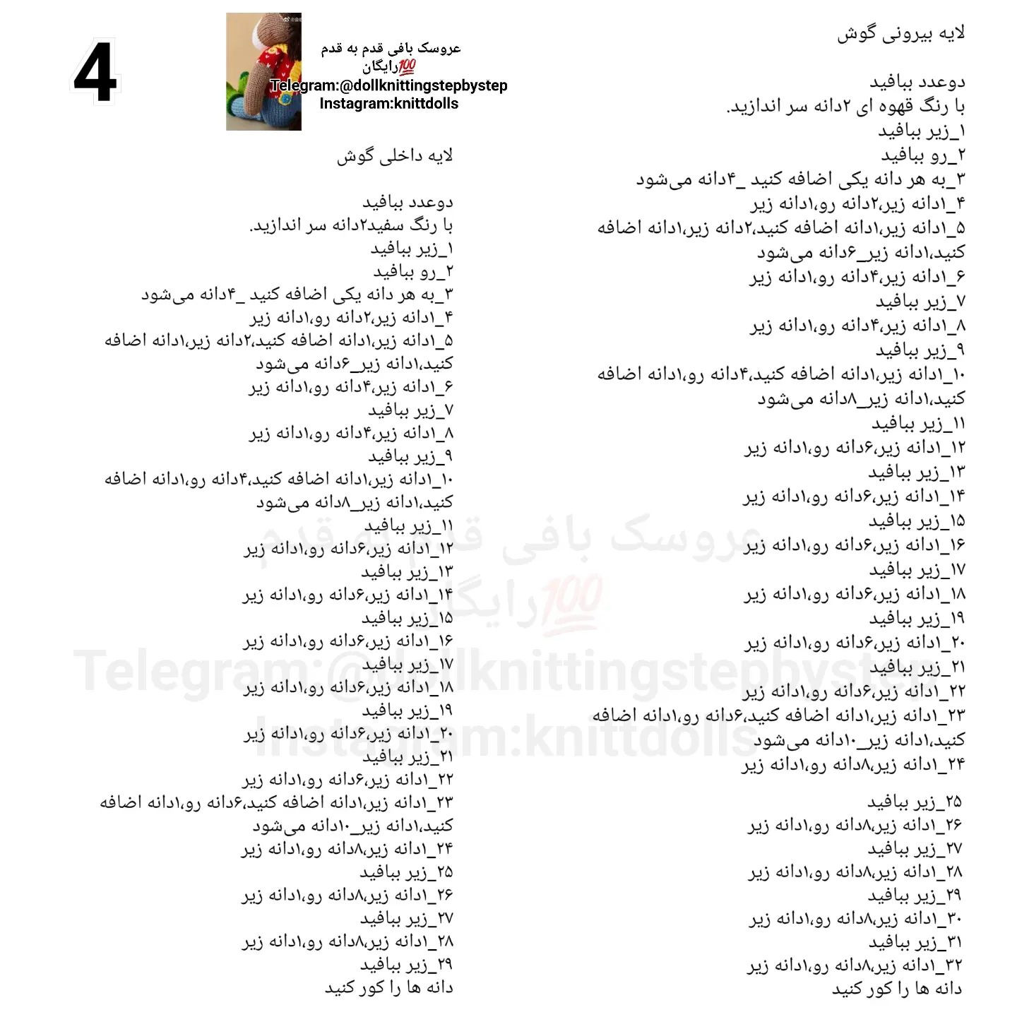 متن الگو بافت عروسک اسب پونی دوست‌داشتنی