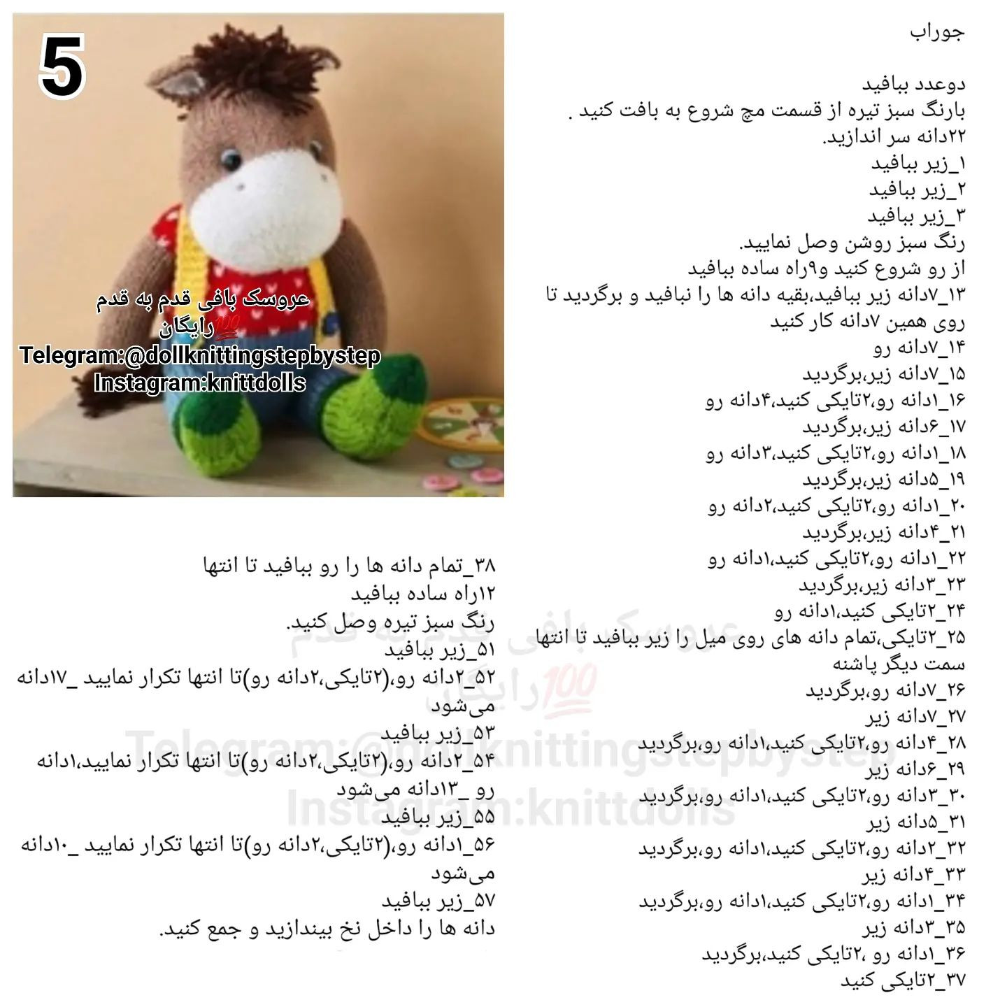 متن الگو بافت عروسک اسب پونی دوست‌داشتنی