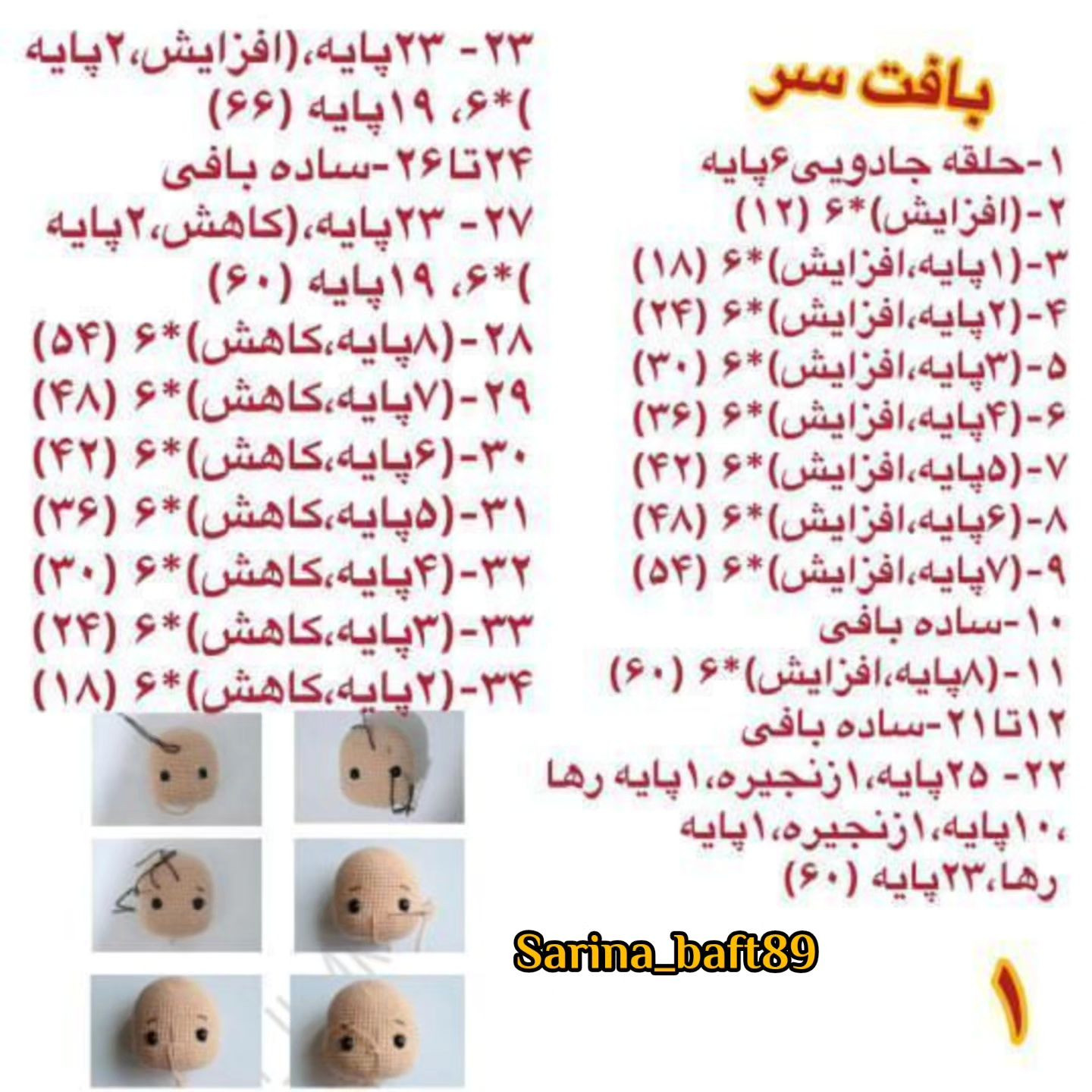 متن الگو برای عروسک بافتنی دخترانه