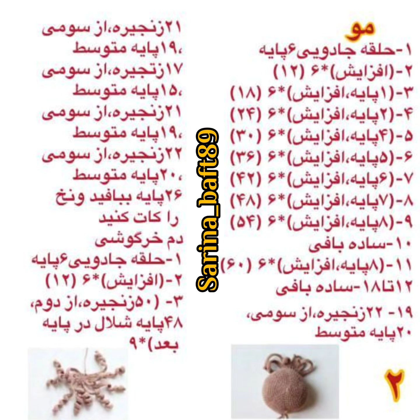 متن الگو برای عروسک بافتنی دخترانه