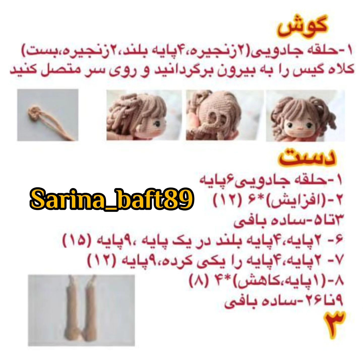 متن الگو برای عروسک بافتنی دخترانه