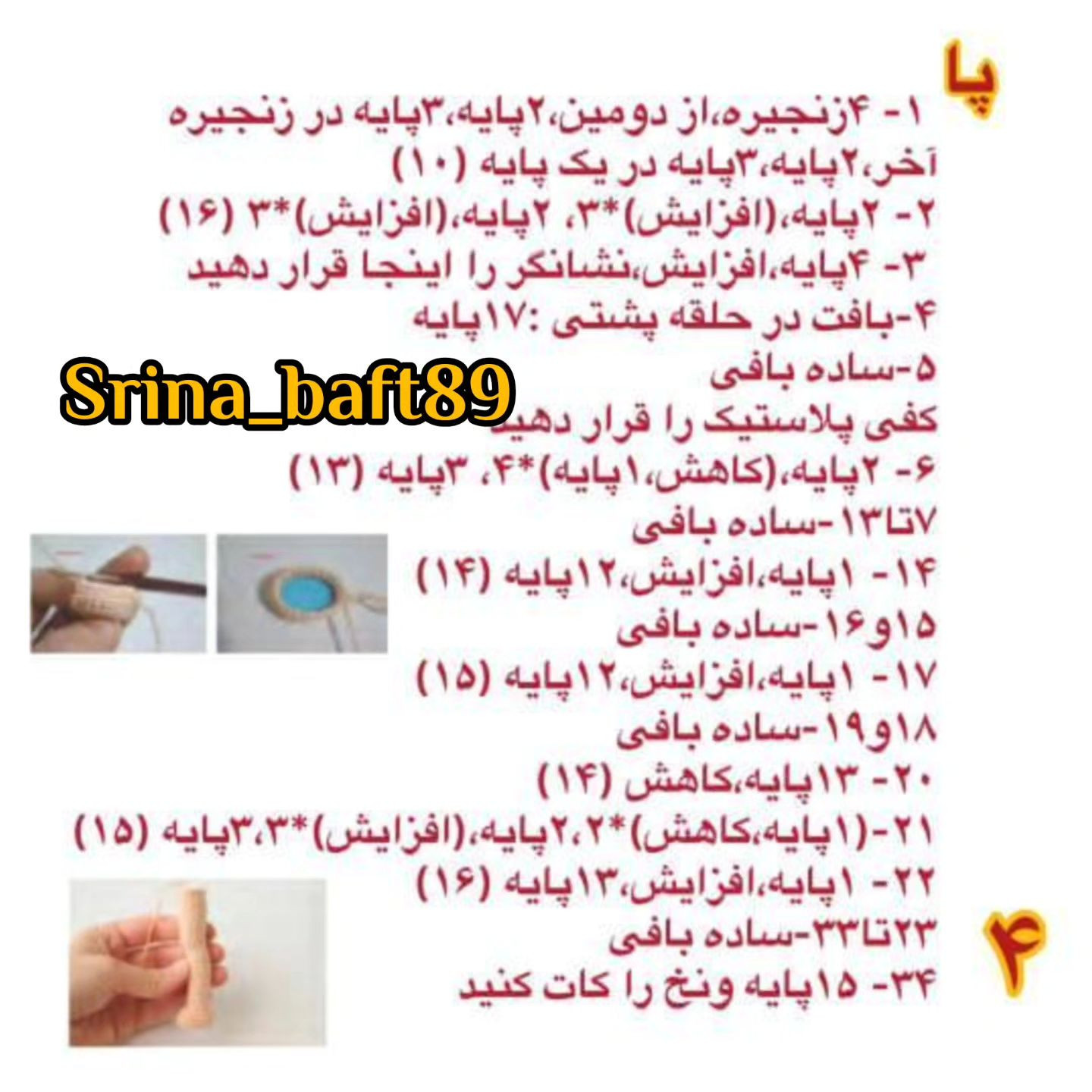 متن الگو برای عروسک بافتنی دخترانه