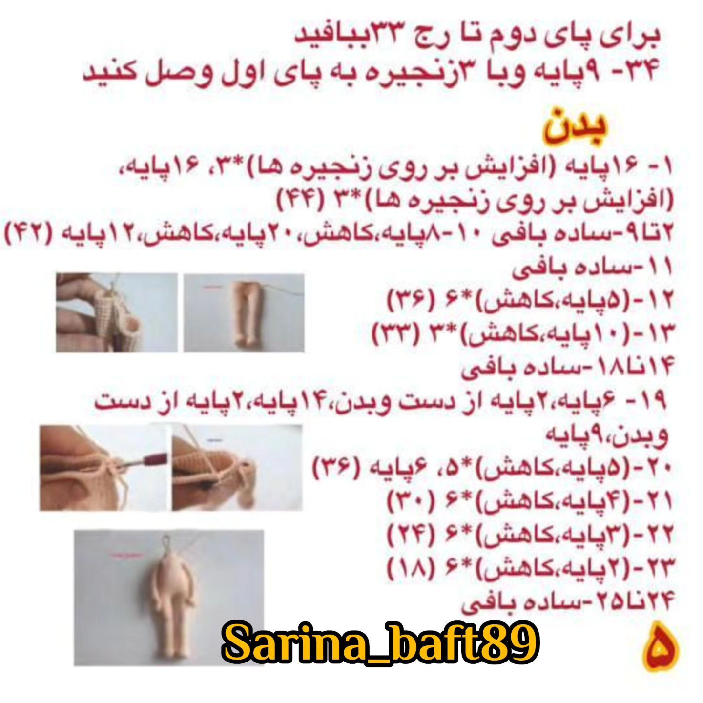 متن الگو برای عروسک بافتنی دخترانه